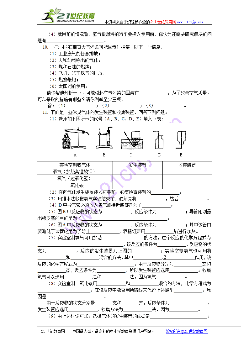 （初中）化学实验1.doc第7页