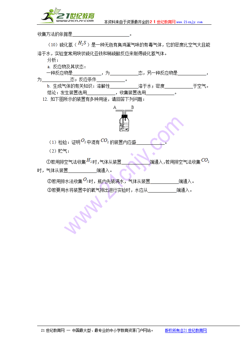 （初中）化学实验1.doc第8页