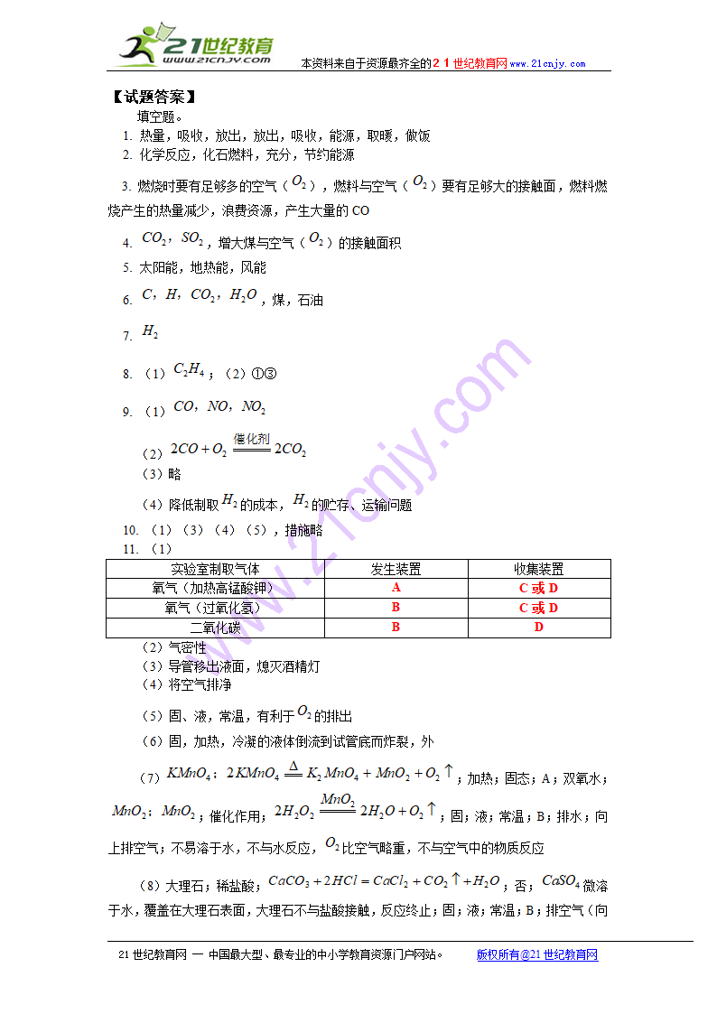 （初中）化学实验1.doc第9页