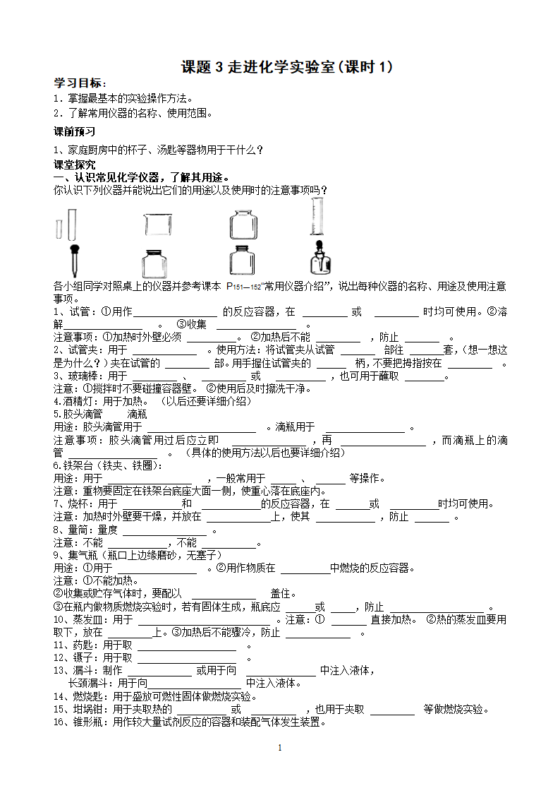 走进化学实验室.doc