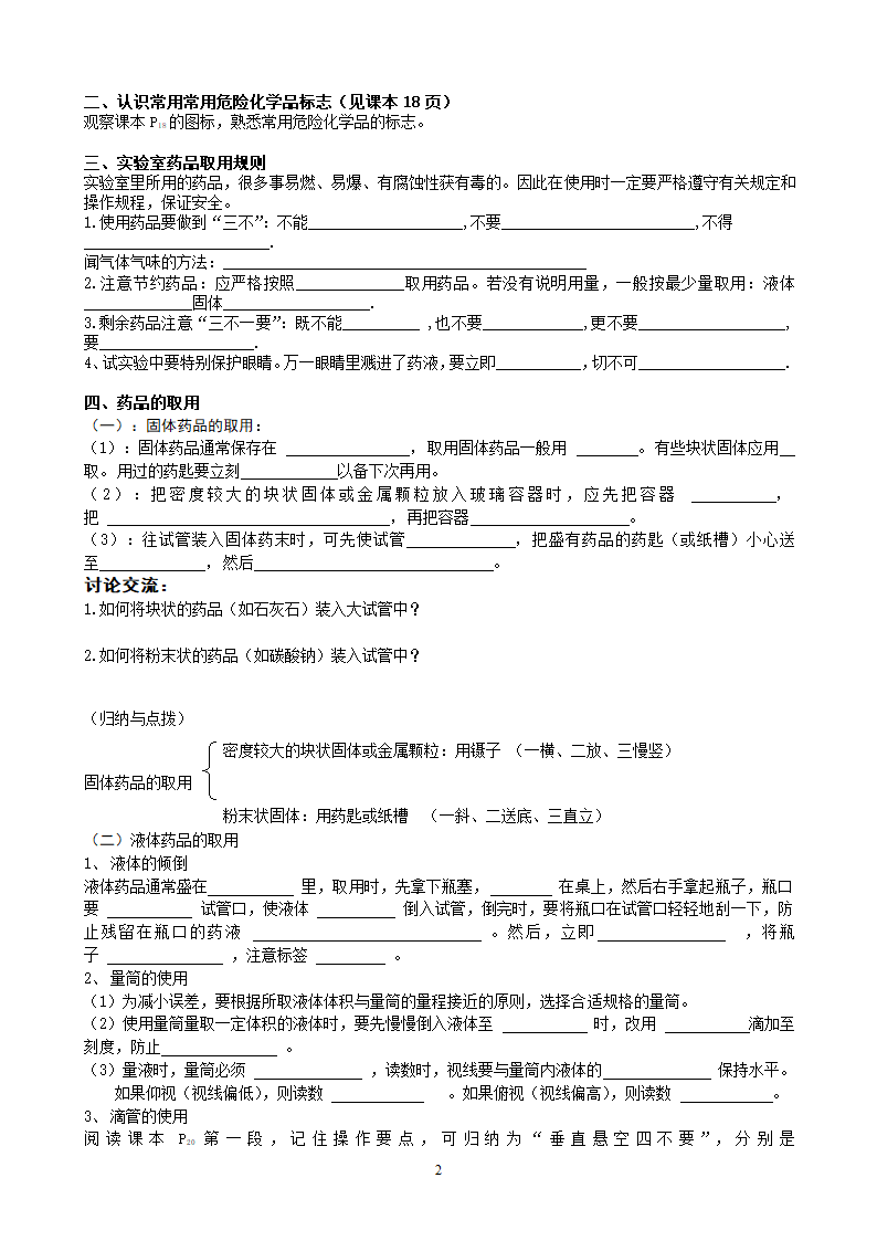 走进化学实验室.doc第2页