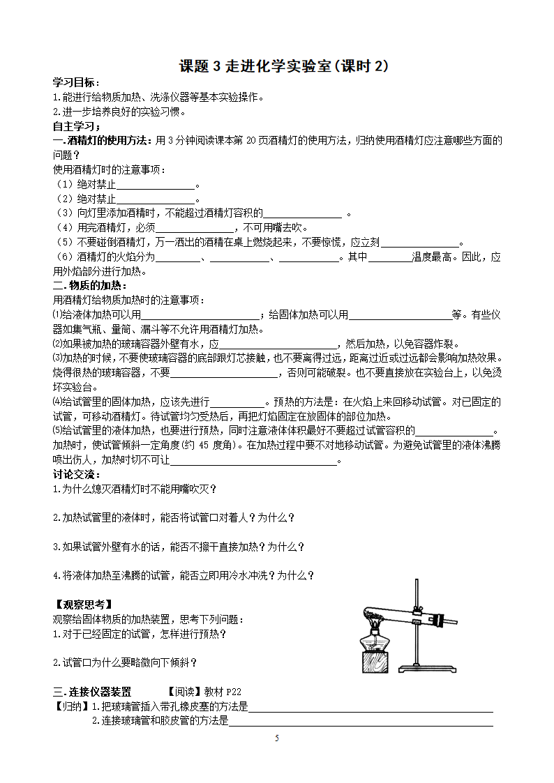 走进化学实验室.doc第5页