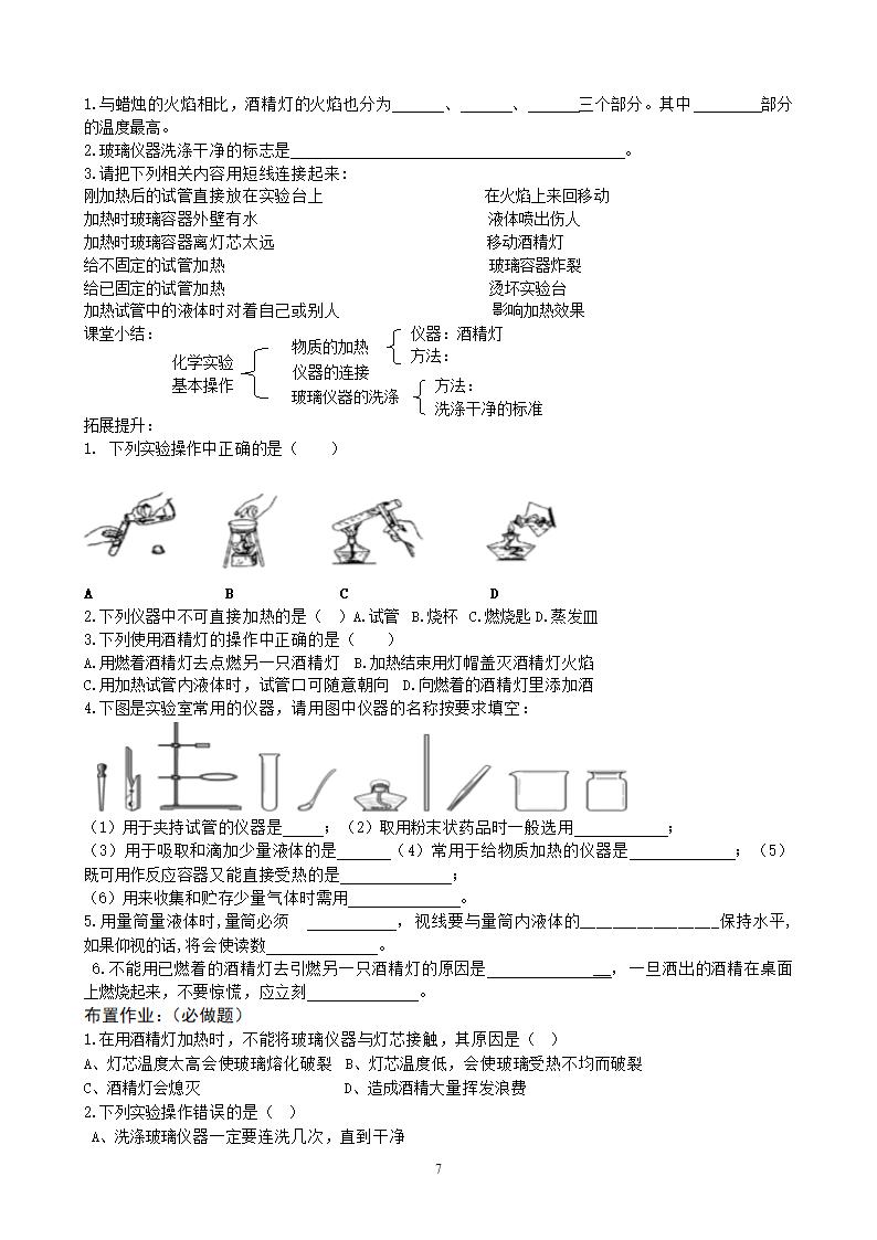 走进化学实验室.doc第7页