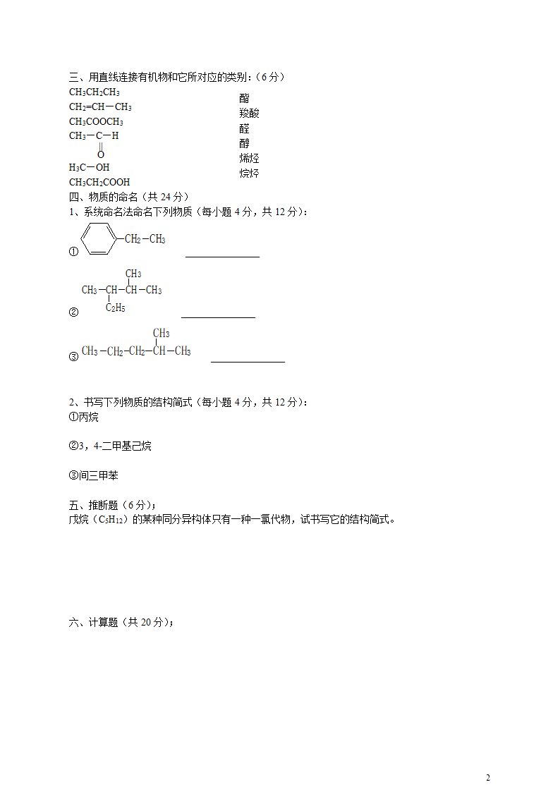 《有机化学基.doc第2页