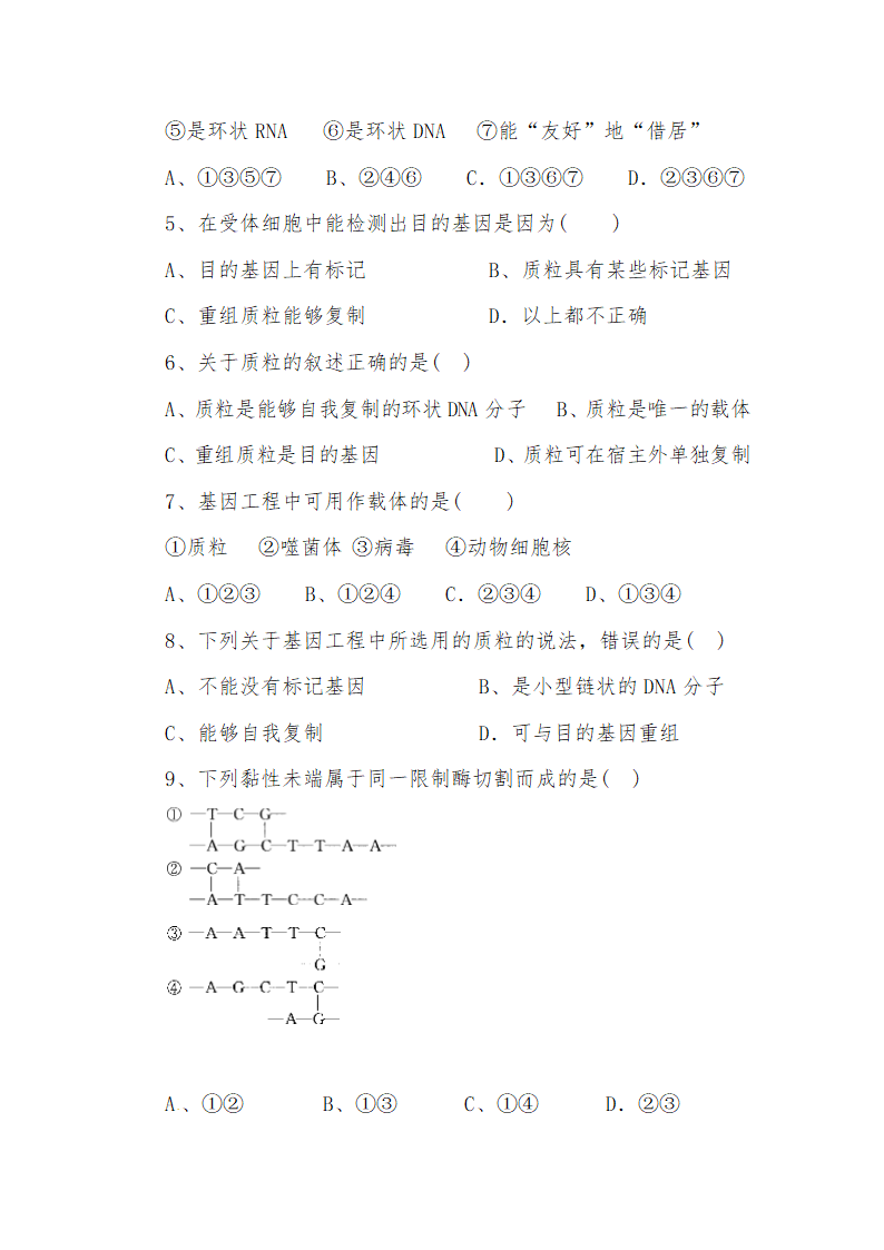 高三生物习题理科班.docx第2页