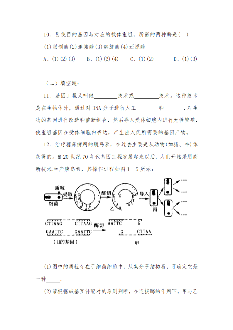 高三生物习题理科班.docx第3页