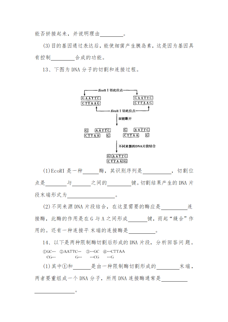 高三生物习题理科班.docx第4页