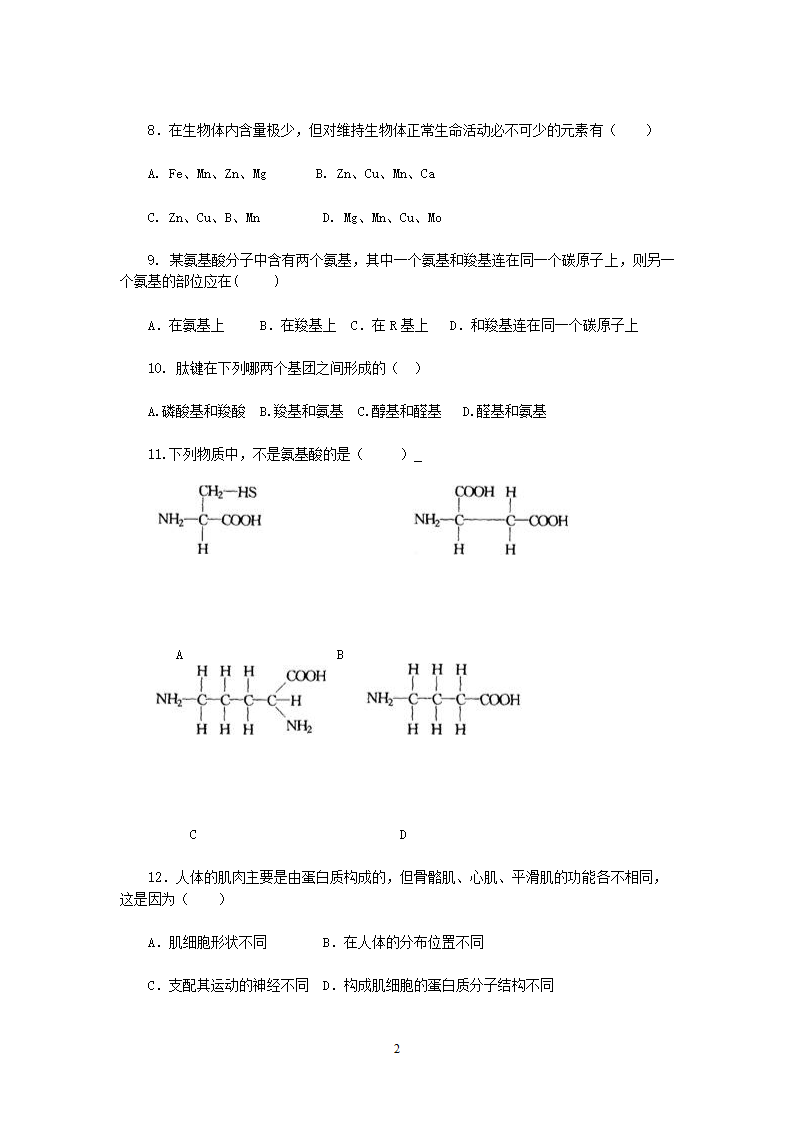 生物细胞试题模板.doc第2页