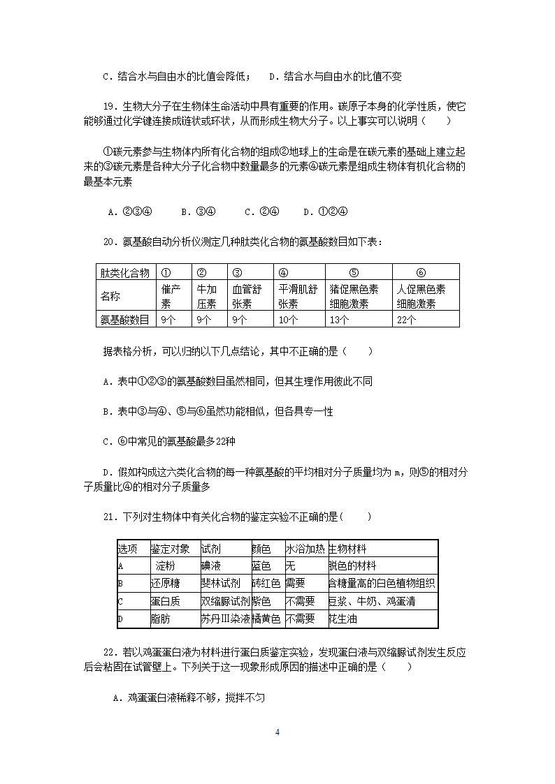 生物细胞试题模板.doc第4页