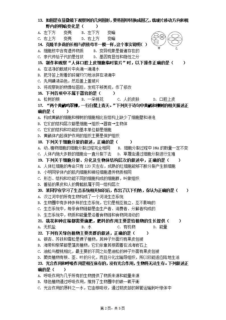 2022年生物中考专题训练（人教版）+生物和生物圈（选择题）（四）（word版.含答案）.doc第2页