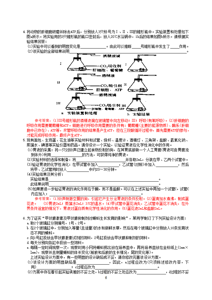 高三生物实验设计专题.doc第6页