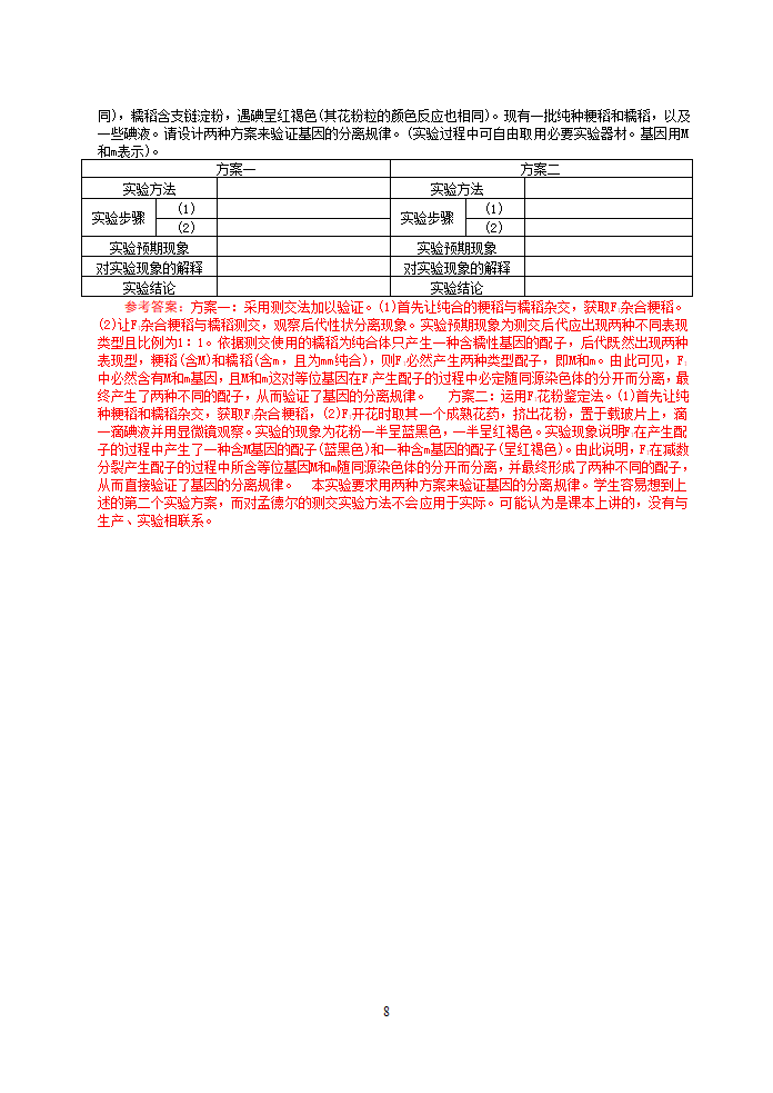 高三生物实验设计专题.doc第8页