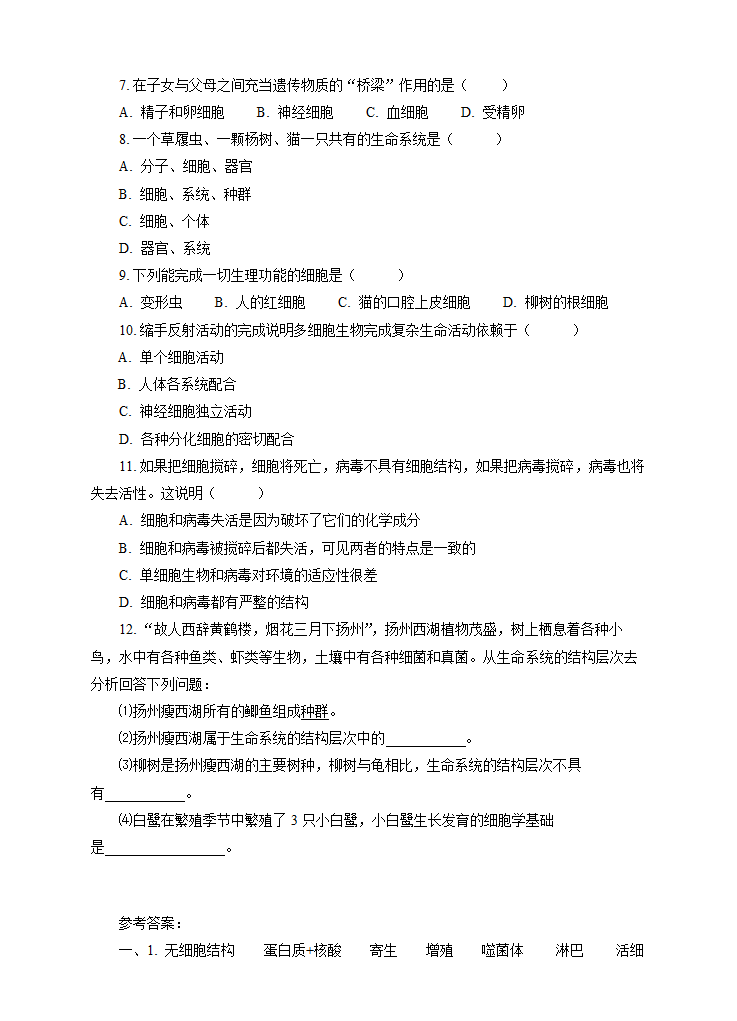 高中生物人教新课标（标准实验版）必修1《分子与细胞》第一章 走近细胞第1节 从生物圈到细胞.doc第3页