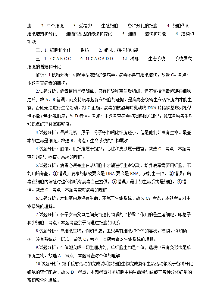 高中生物人教新课标（标准实验版）必修1《分子与细胞》第一章 走近细胞第1节 从生物圈到细胞.doc第4页