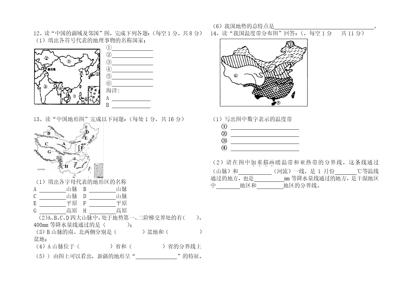 人教版八年级地理上册期中试卷（无答案）.doc第2页