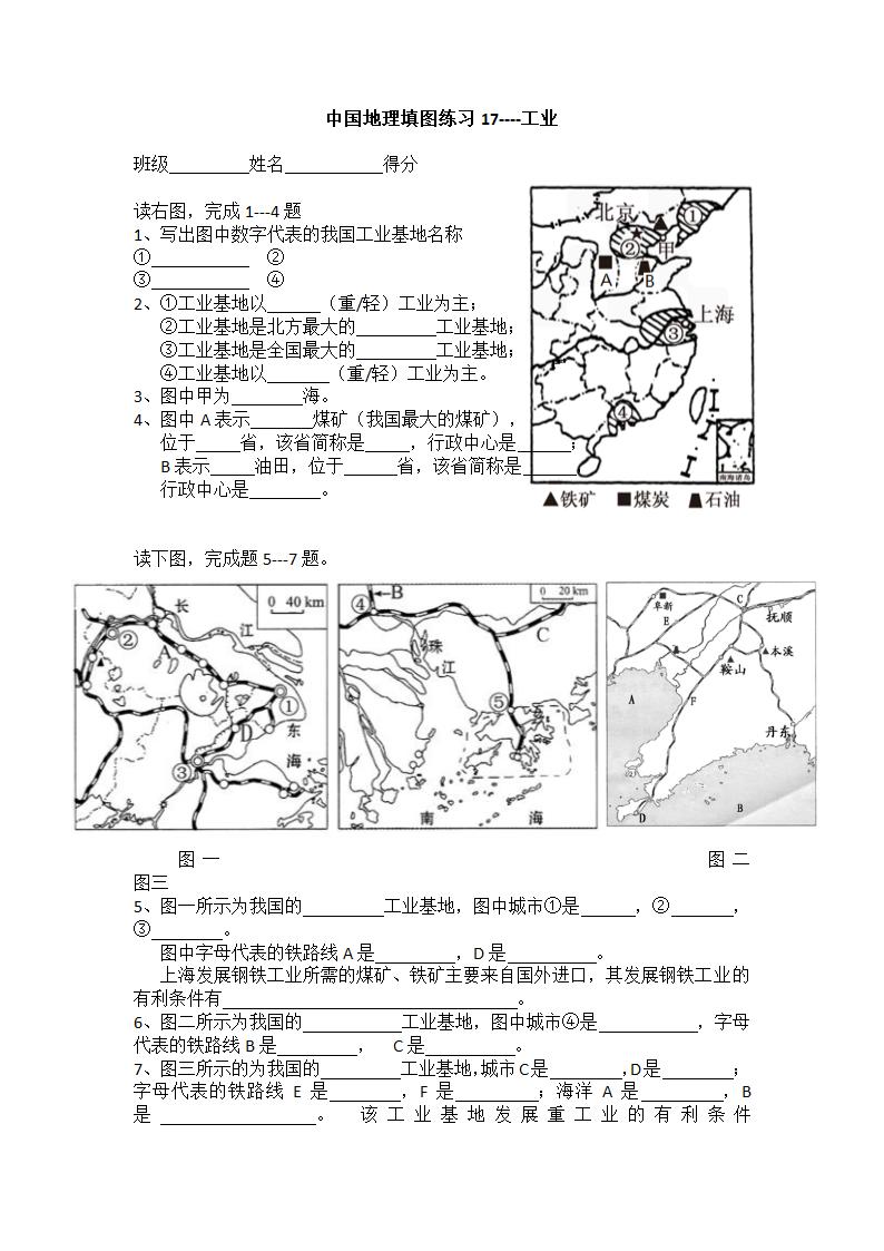 中国地理填图练习.doc