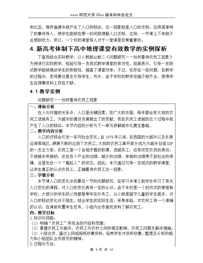 新高考体制下地理课堂有效性教学.docx第9页