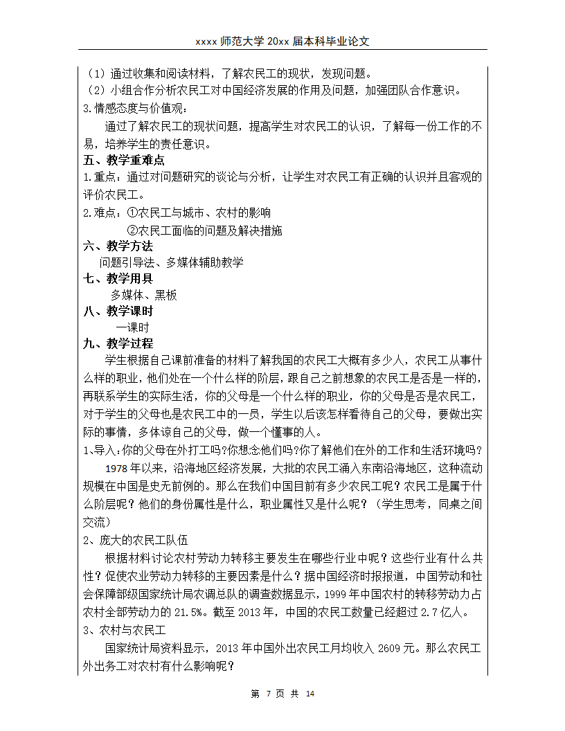 新高考体制下地理课堂有效性教学.docx第10页