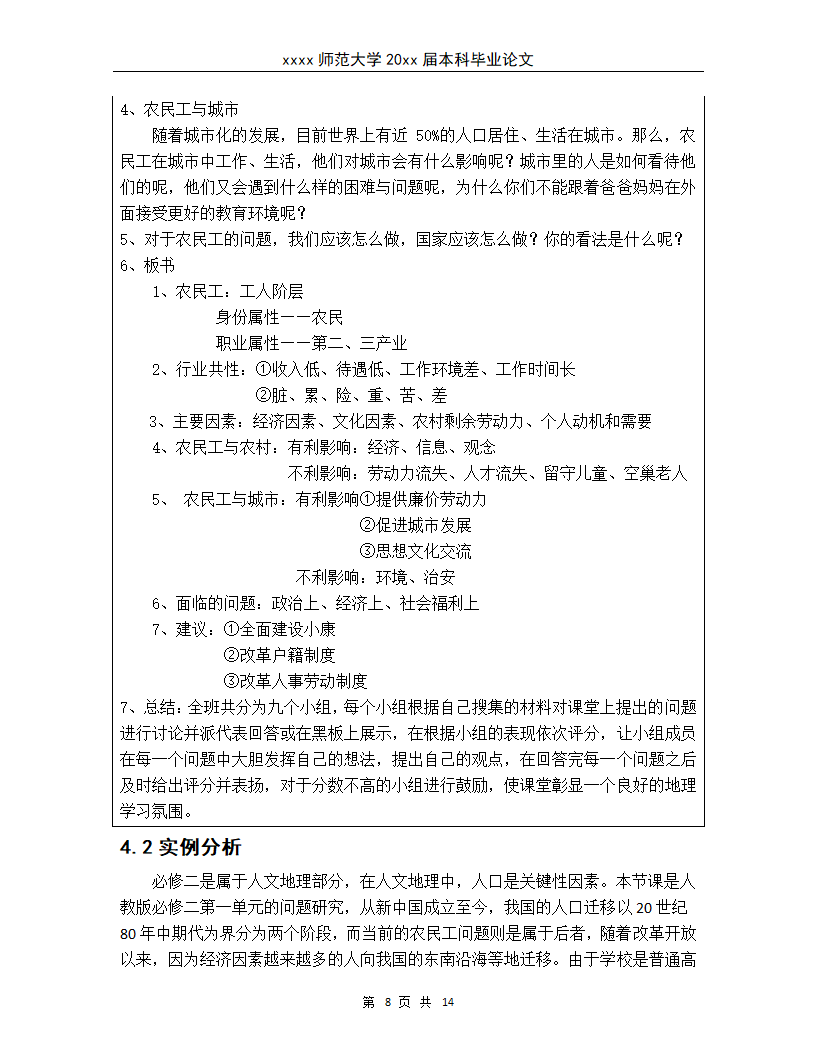 新高考体制下地理课堂有效性教学.docx第11页