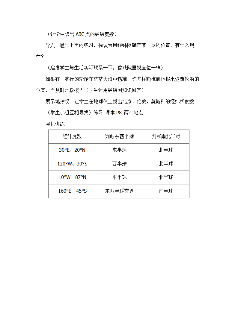 七年级地理《地球和地球仪》教案.doc第6页