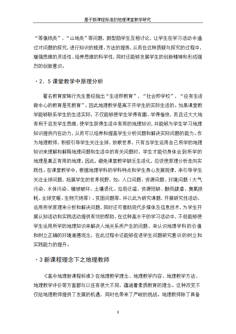 基于新课程标准的地理课堂教学研究.doc第12页