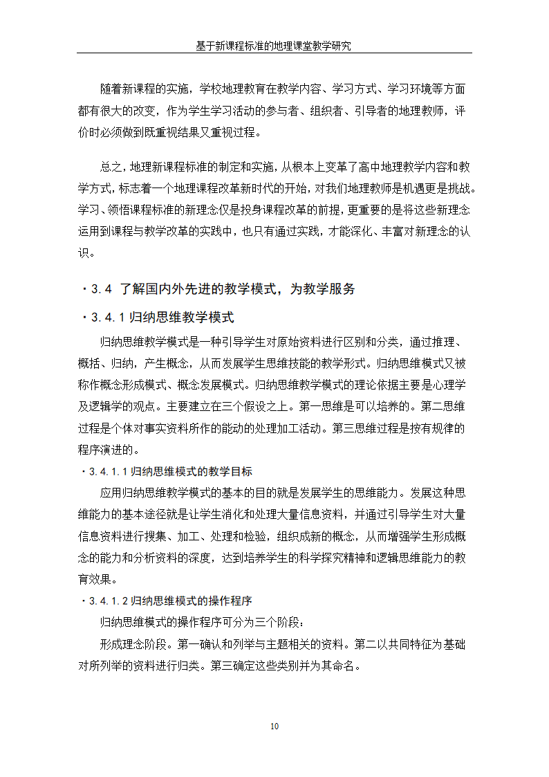 基于新课程标准的地理课堂教学研究.doc第16页