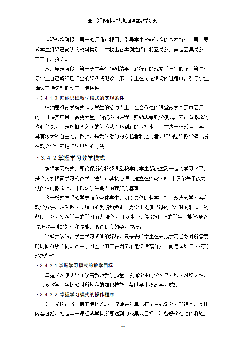 基于新课程标准的地理课堂教学研究.doc第17页