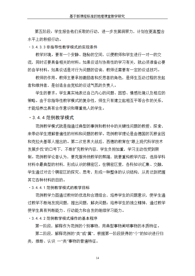 基于新课程标准的地理课堂教学研究.doc第20页