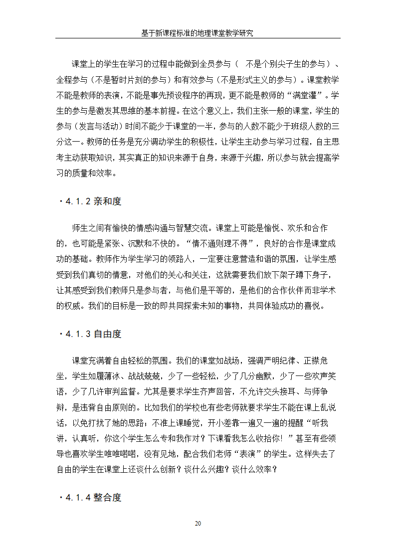 基于新课程标准的地理课堂教学研究.doc第26页