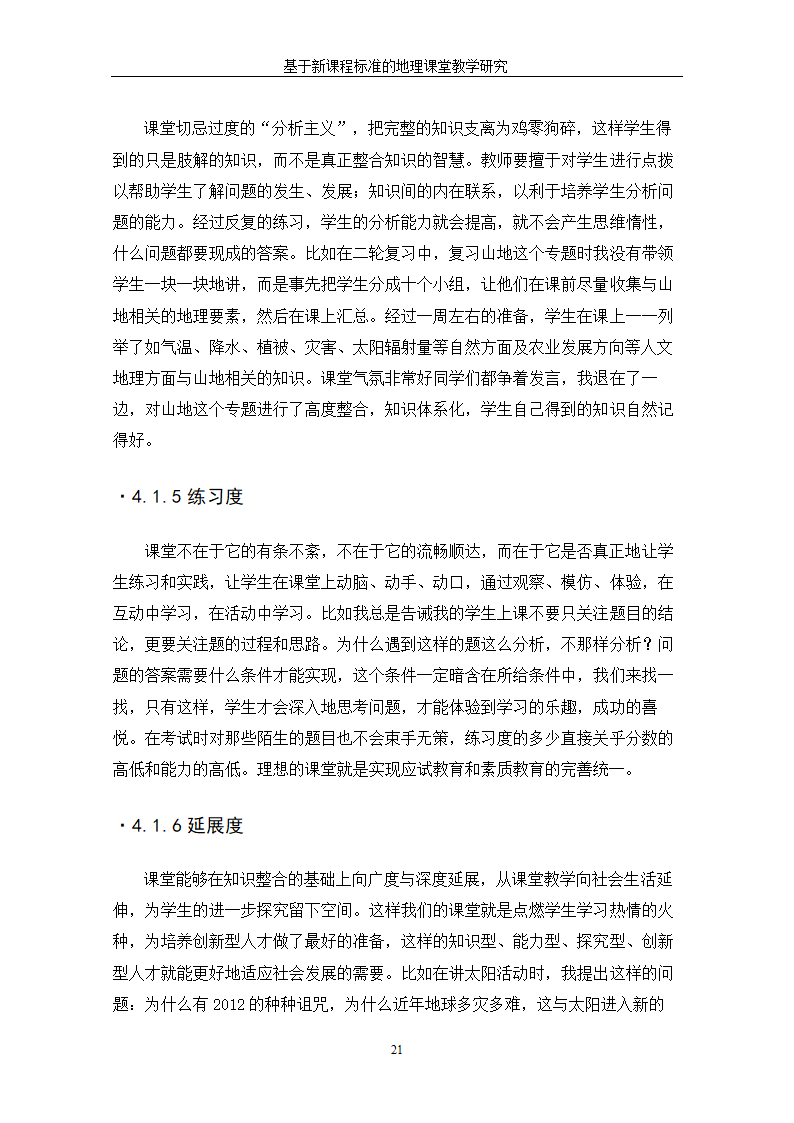 基于新课程标准的地理课堂教学研究.doc第27页