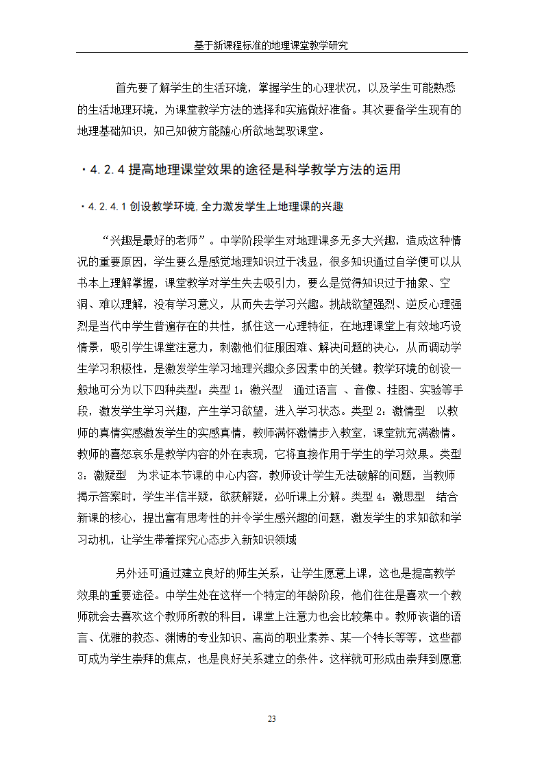 基于新课程标准的地理课堂教学研究.doc第29页