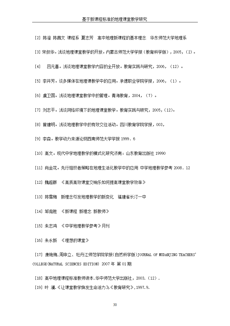 基于新课程标准的地理课堂教学研究.doc第36页