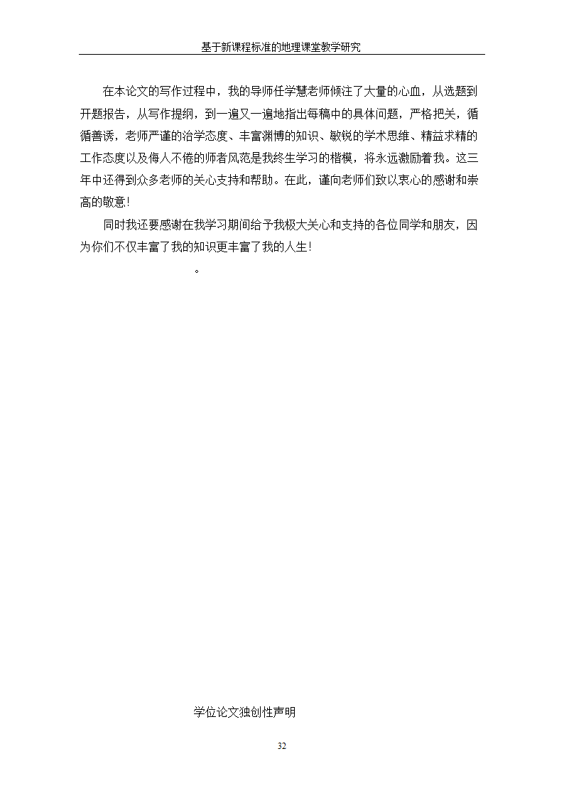 基于新课程标准的地理课堂教学研究.doc第38页