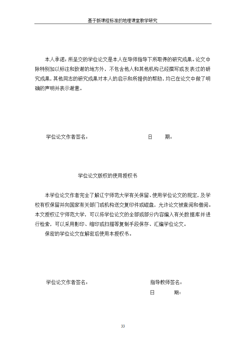 基于新课程标准的地理课堂教学研究.doc第39页