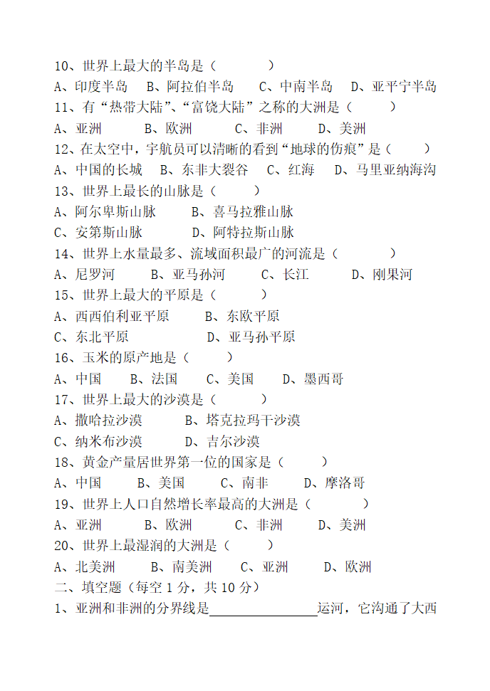 七年级地理下学期三月份考试试题.doc第2页