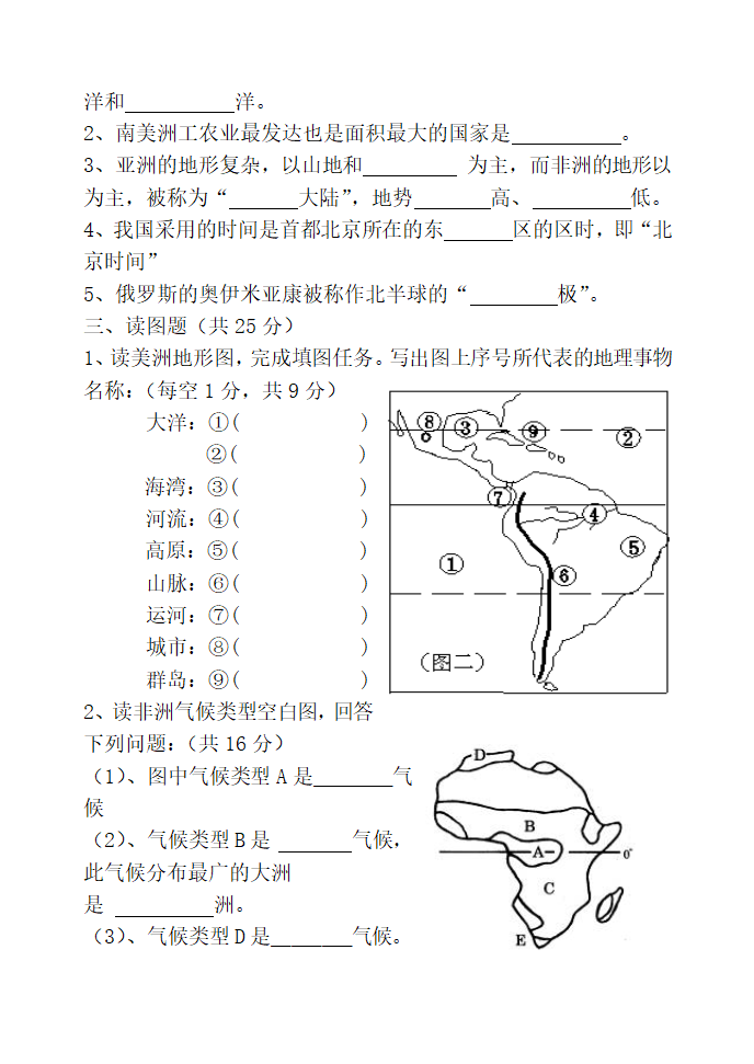 七年级地理下学期三月份考试试题.doc第3页