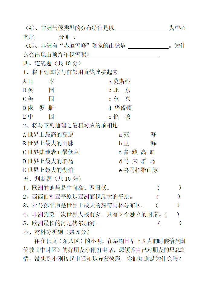 七年级地理下学期三月份考试试题.doc第4页