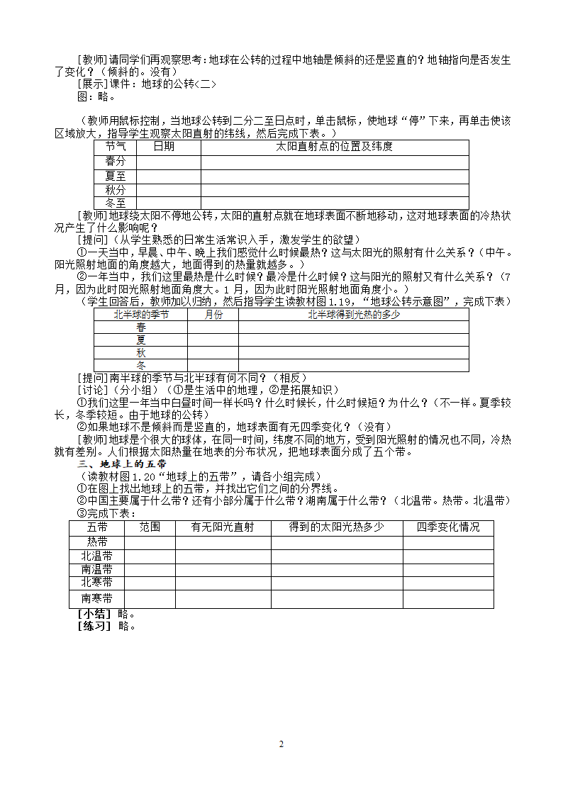 粤教版七年级上册地理 1.3地球的运动 教案.doc第2页