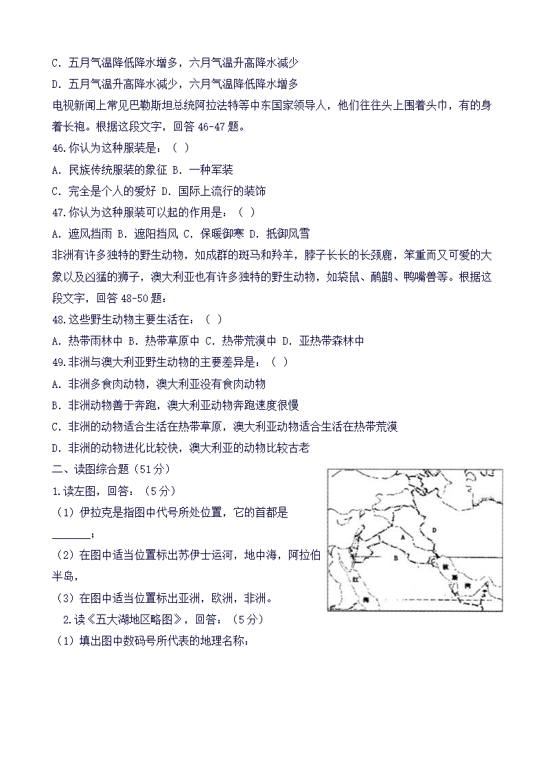 七年级地理下学期测试.doc第6页