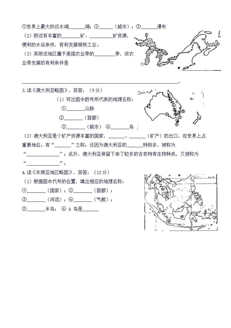 七年级地理下学期测试.doc第7页