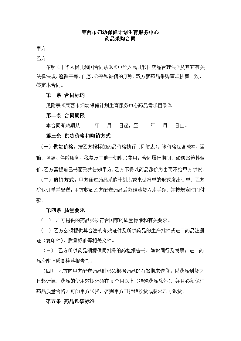 医院药品采购合同.docx第2页