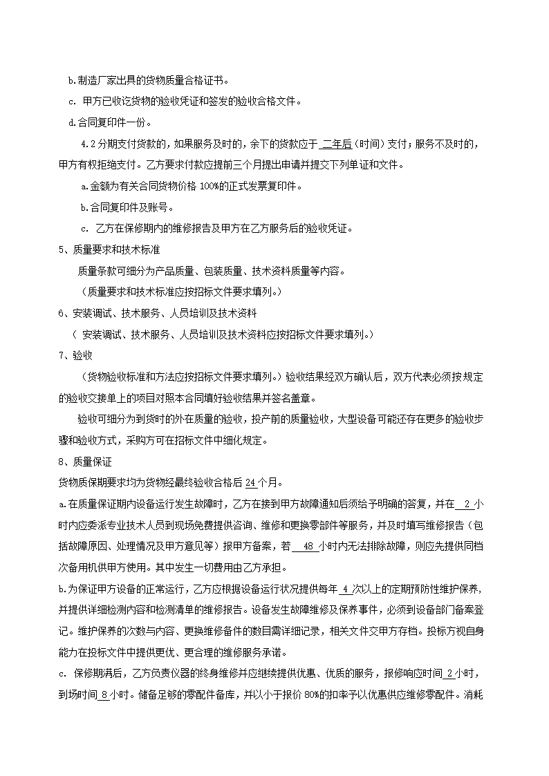 XX医院采购合同示范文本.doc第2页