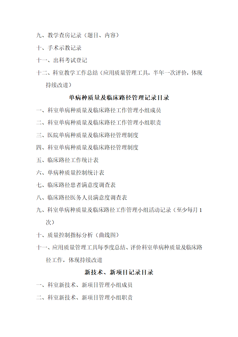 医院等级评审材料.docx第7页