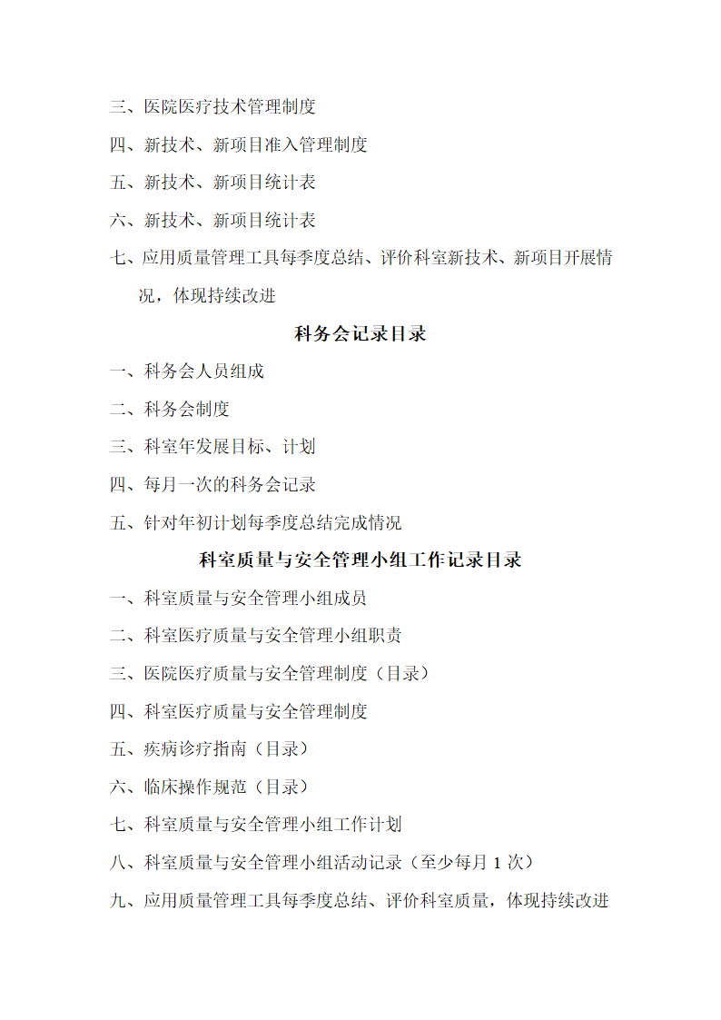 医院等级评审材料.docx第8页