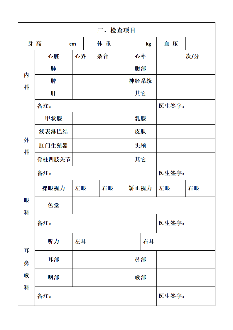 医院体检表模板.docx第3页