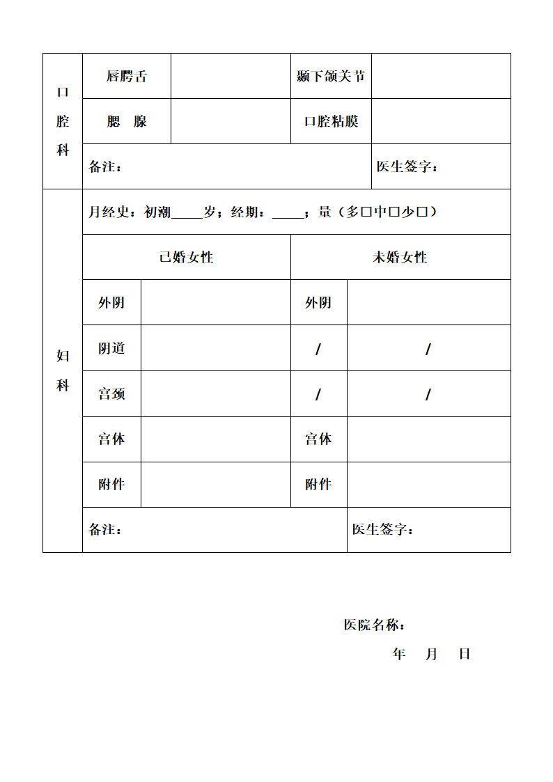 医院体检表模板.docx第4页