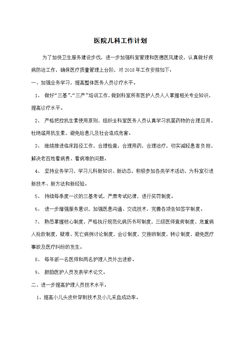 医院儿科工作计划.docx