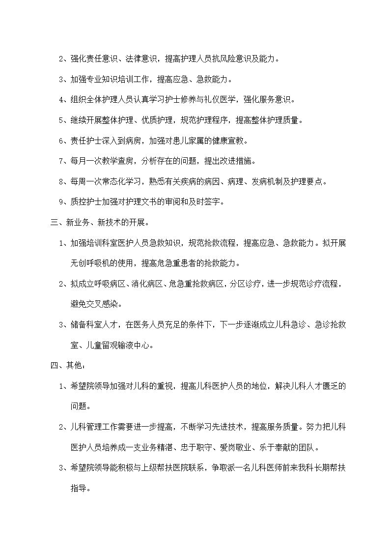 医院儿科工作计划.docx第2页