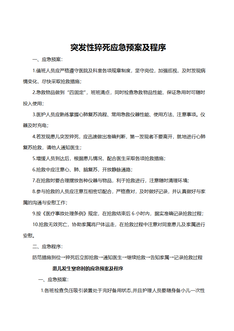 医院儿科全套应急预案.doc