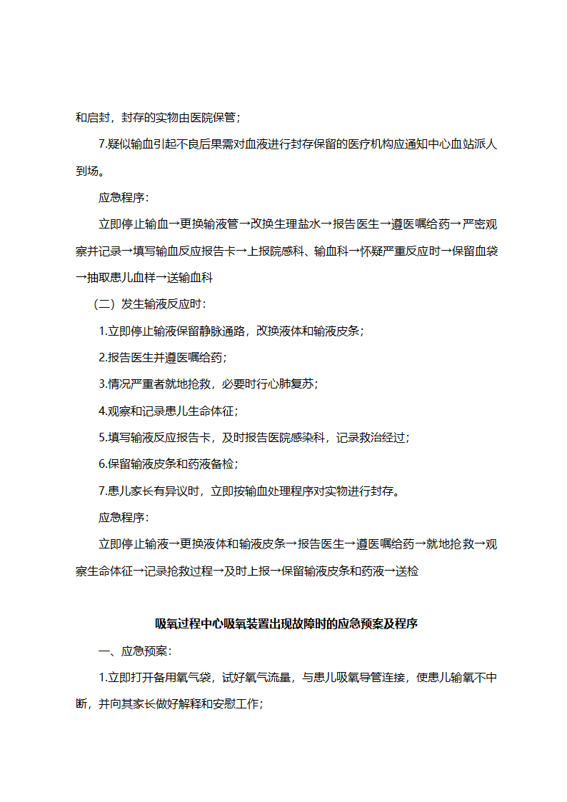 医院儿科全套应急预案.doc第4页